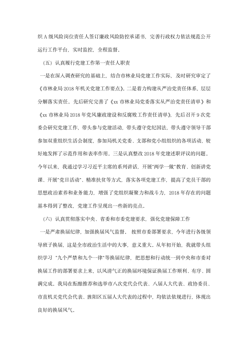 林业局领导述责述廉述法报告.docx第11页