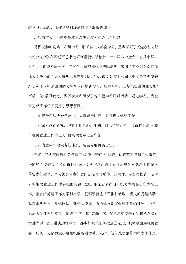 林业局领导述责述廉述法报告.docx第15页