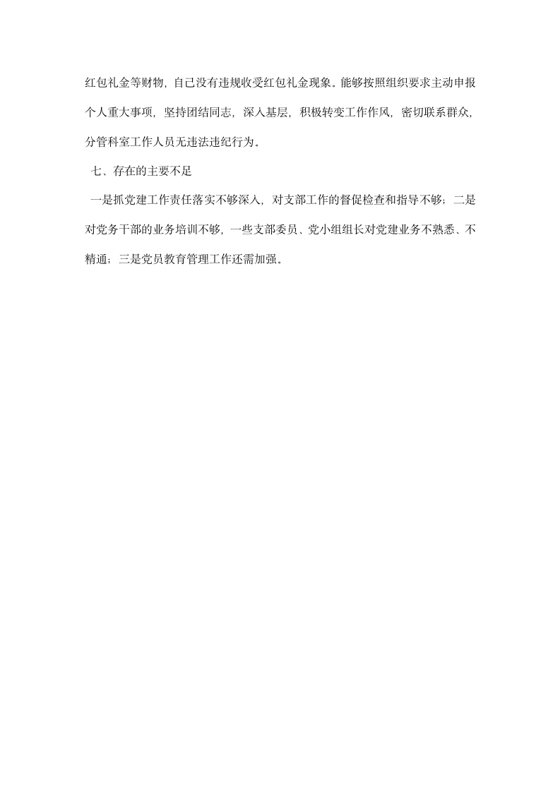 林业局领导述责述廉述法报告.docx第20页