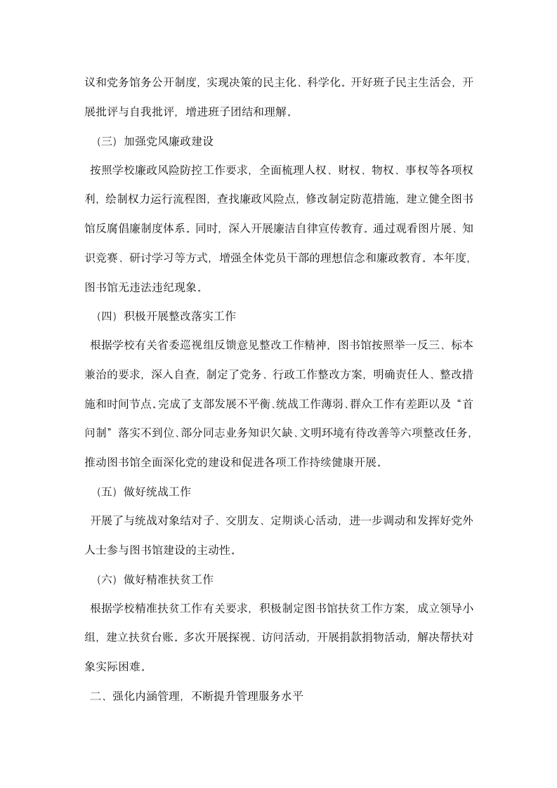 图书馆领导班子述职述廉述学报告.docx第2页