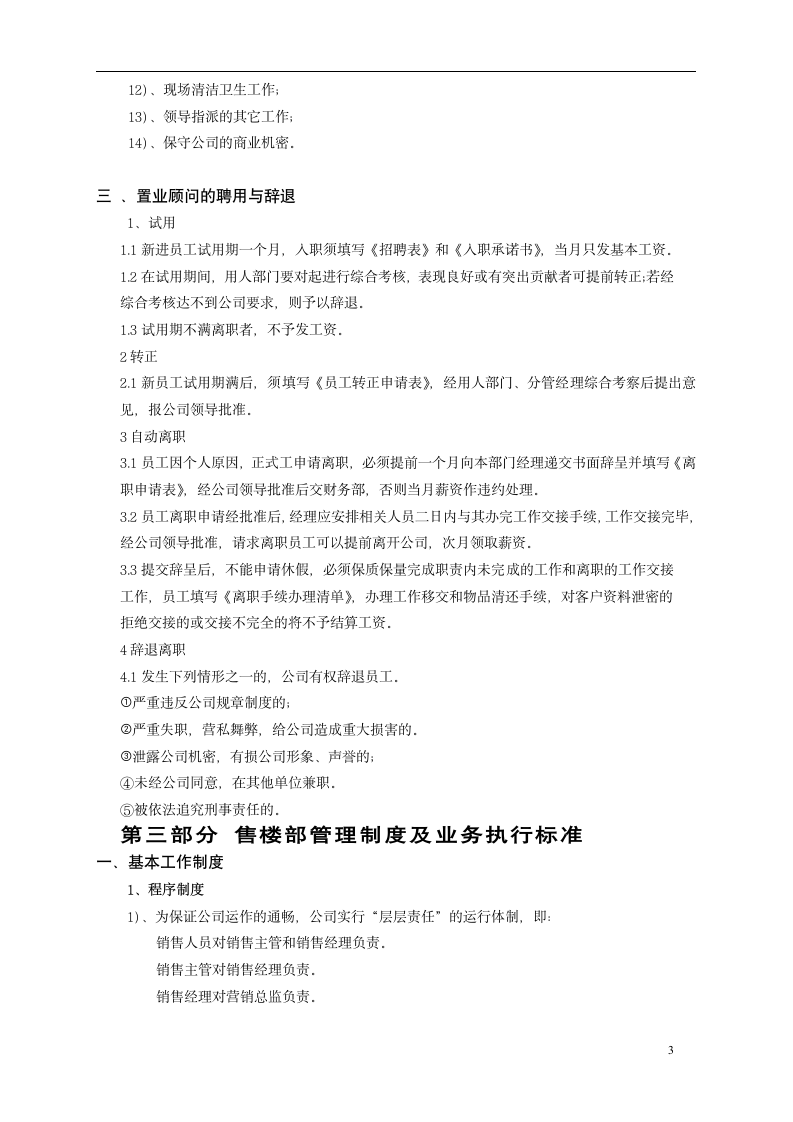 某房地产公司售楼部管理制度.doc第3页