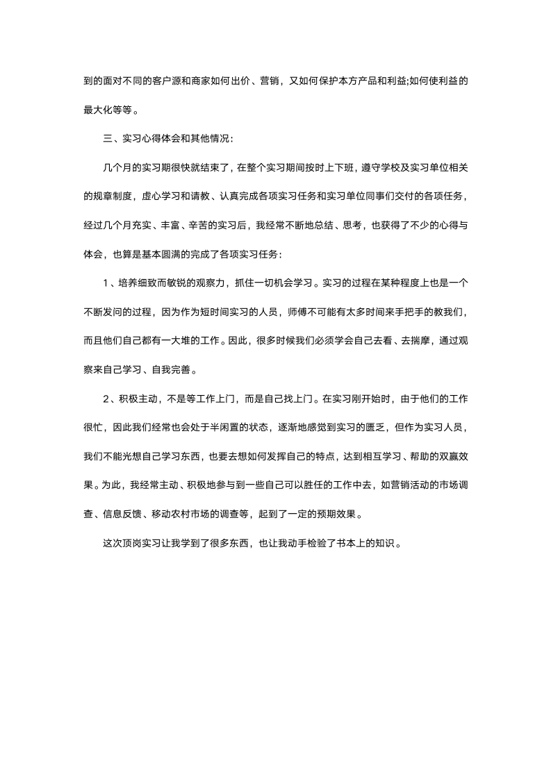 计算机专业顶岗实习总结报告.docx第5页