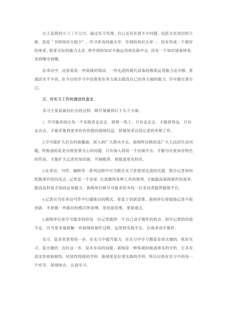 大学生实习报告1000字7.doc第4页