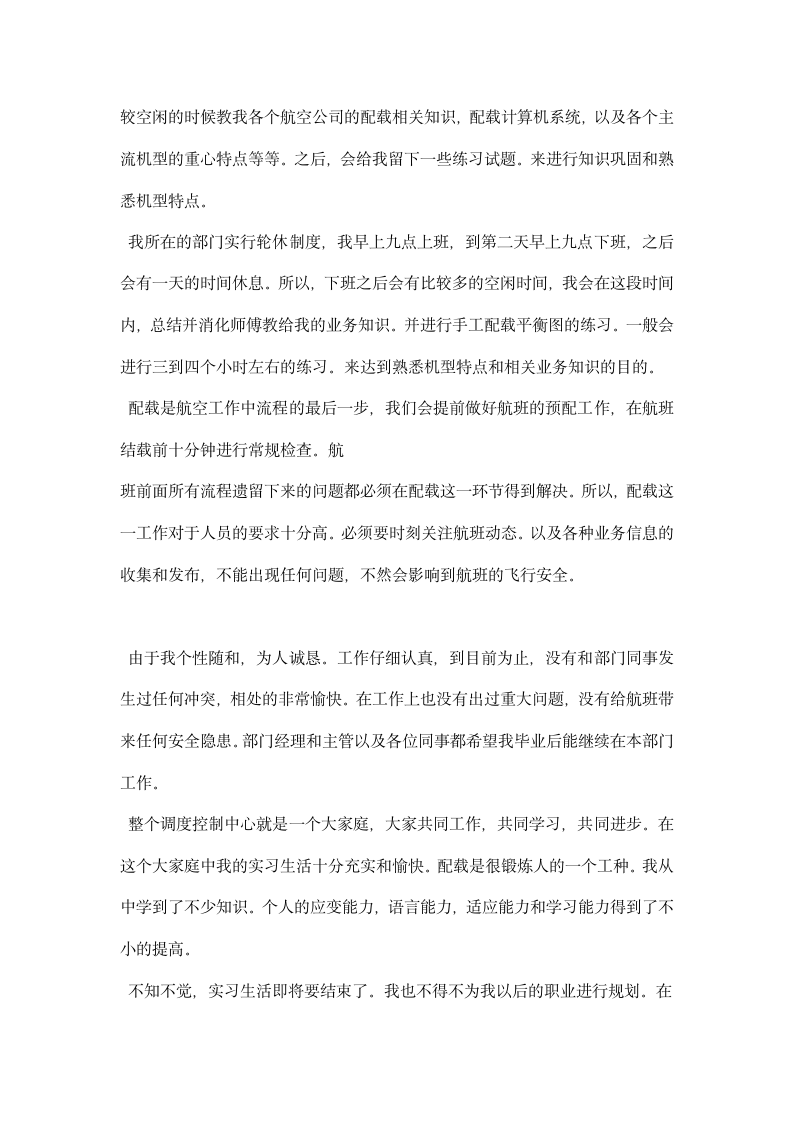 调度控制中心顶岗实习报告.docx第2页