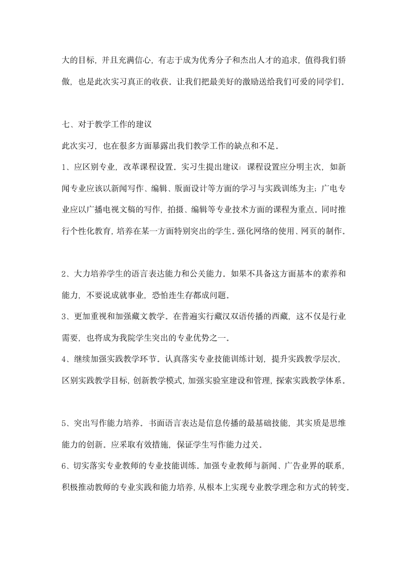 大学生假期实习工作报告.docx第5页