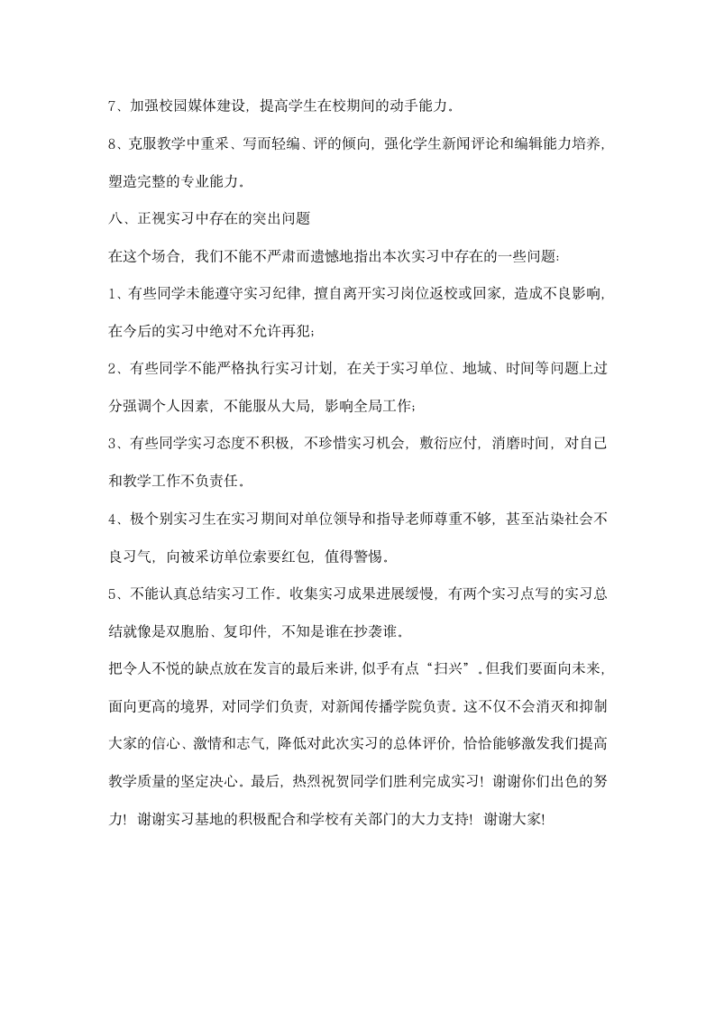 大学生假期实习工作报告.docx第6页