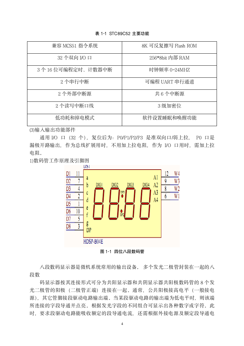 00－59 秒计时器设计实习报告.doc第4页