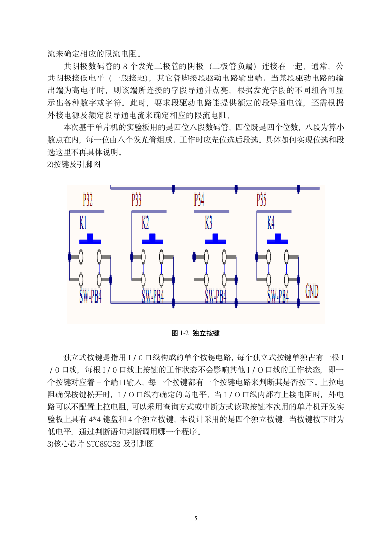 00－59 秒计时器设计实习报告.doc第5页