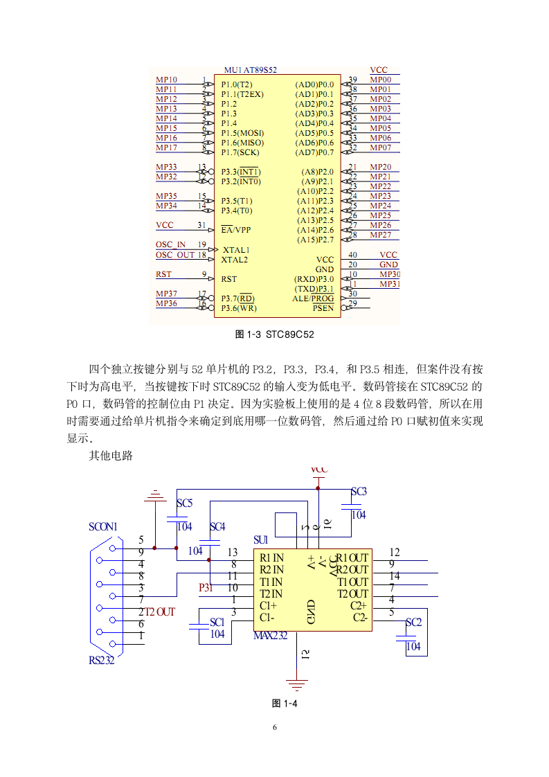 00－59 秒计时器设计实习报告.doc第6页