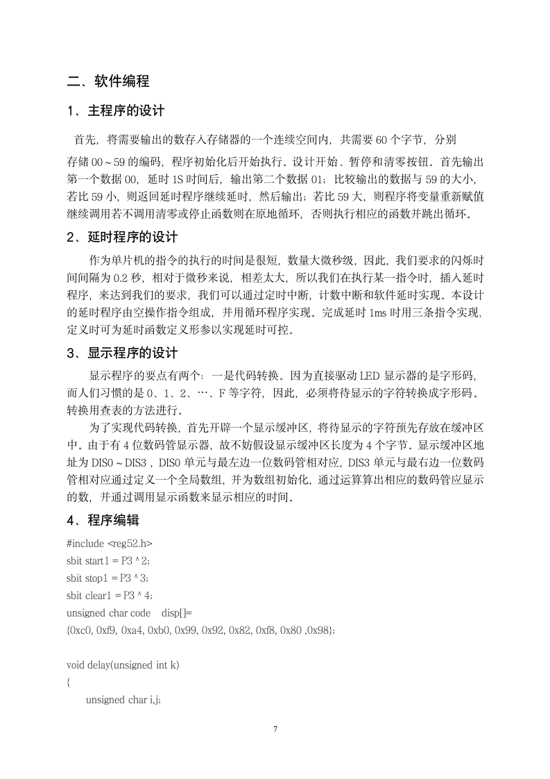 00－59 秒计时器设计实习报告.doc第7页