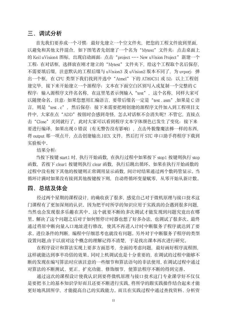 00－59 秒计时器设计实习报告.doc第11页