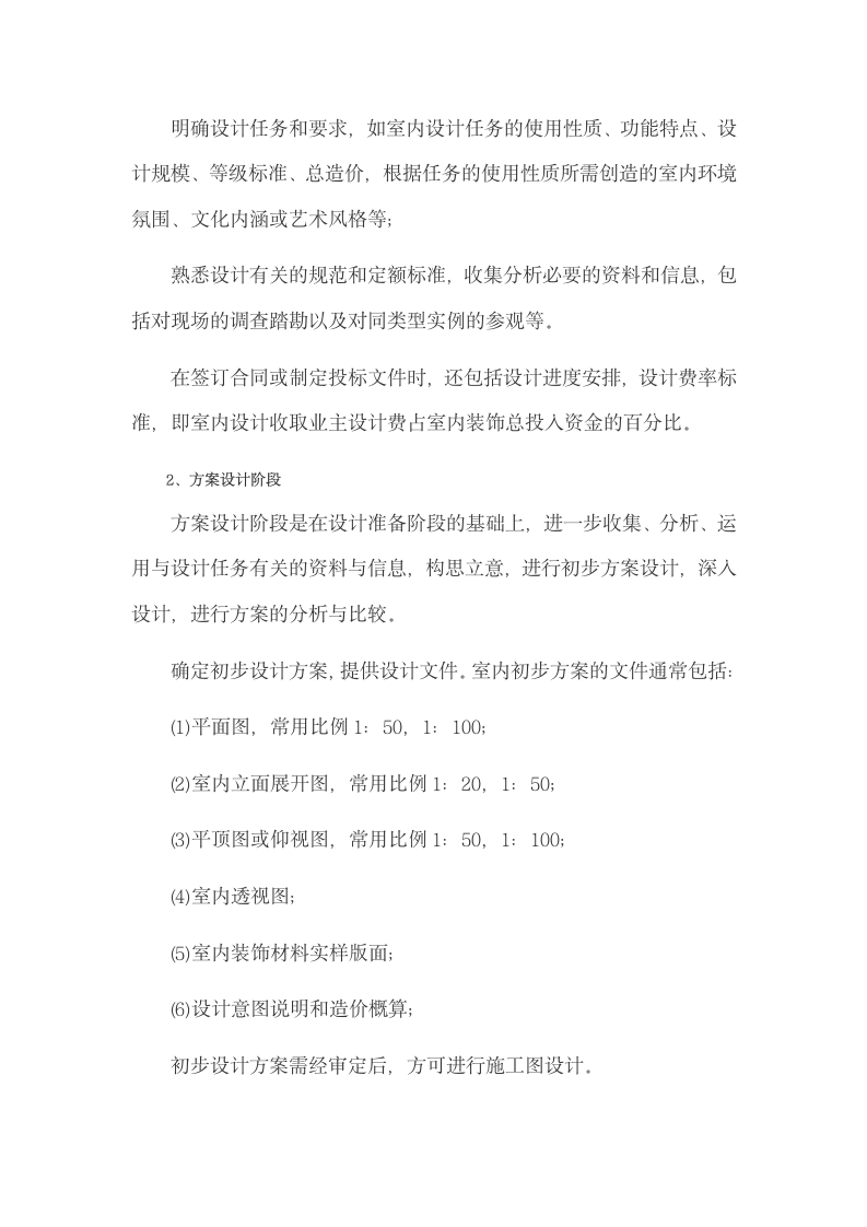 室内设计毕业实习报告.docx第3页