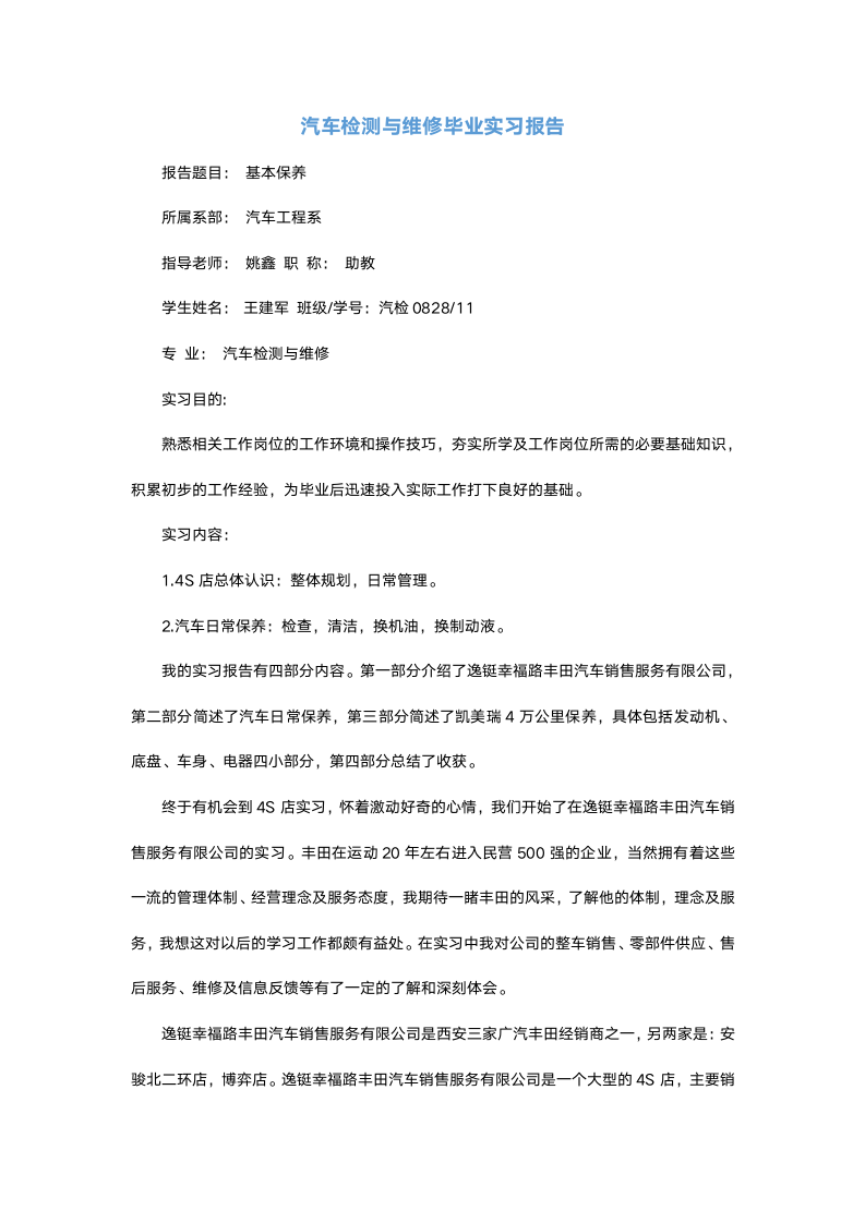 汽车检测与维修毕业实习报告.docx第2页