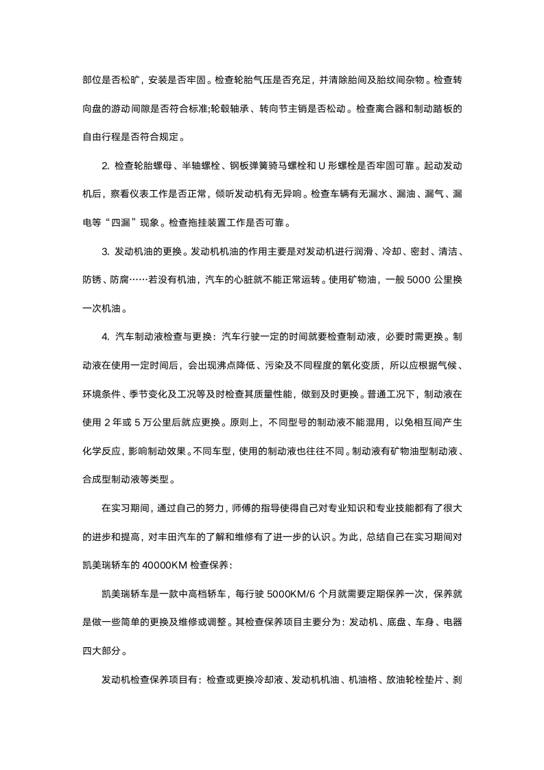 汽车检测与维修毕业实习报告.docx第4页