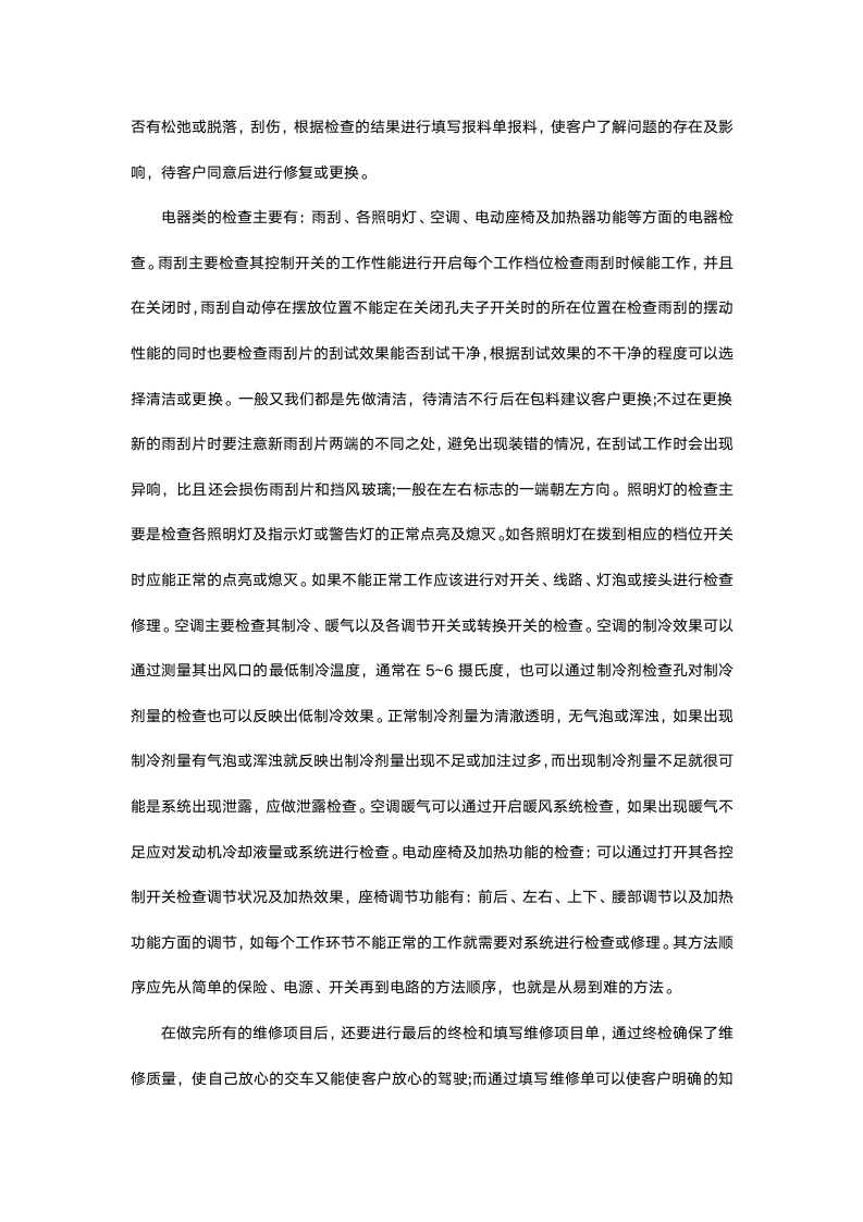 汽车检测与维修毕业实习报告.docx第7页