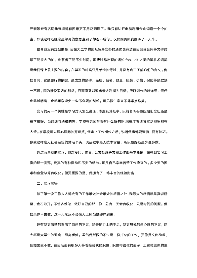 大学生英语专业实习报告.docx第4页