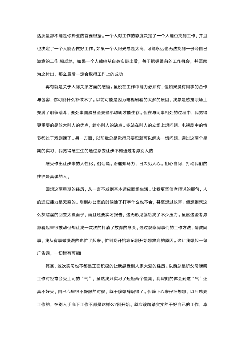 大学生英语专业实习报告.docx第5页