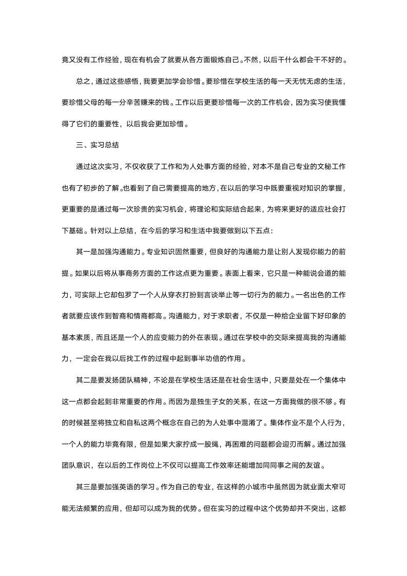 大学生英语专业实习报告.docx第6页