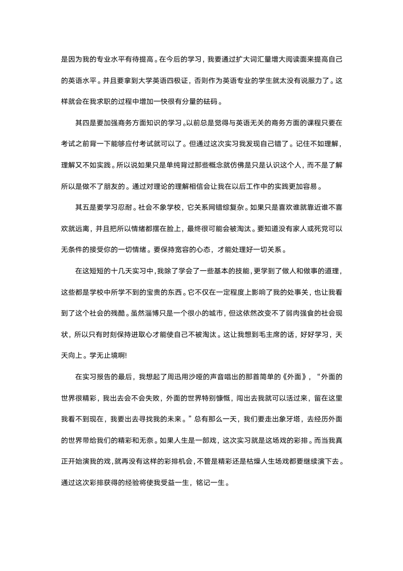 大学生英语专业实习报告.docx第7页