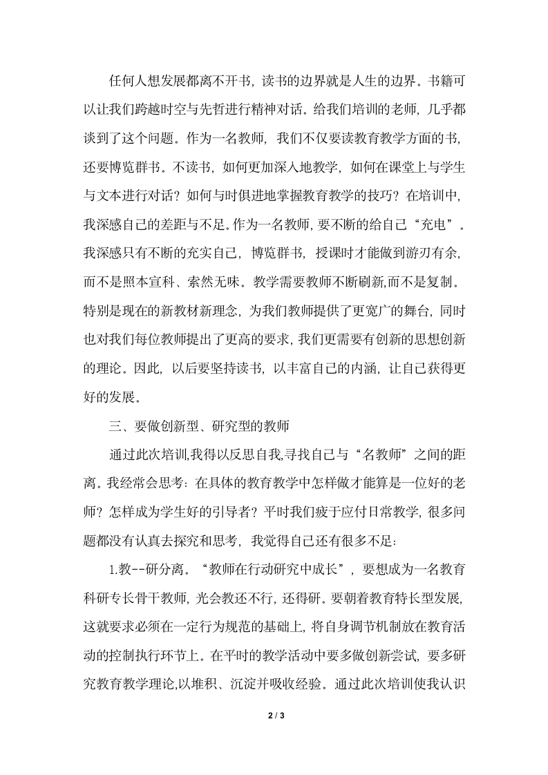 2018年教师培训学习个人总结.docx第2页