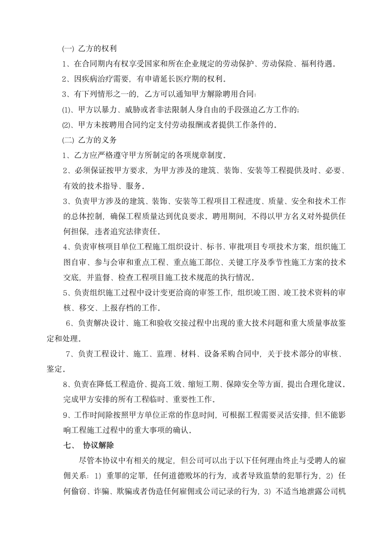 总工程师聘用合同.docx第4页