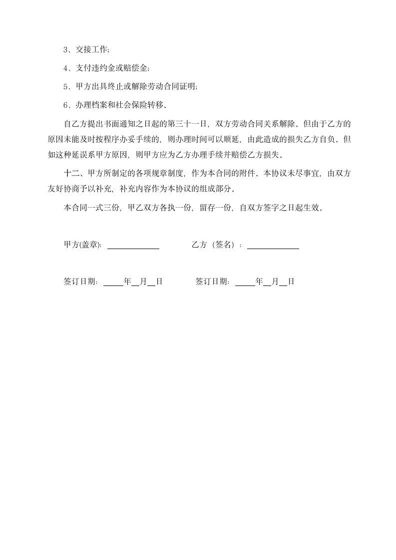 总工程师聘用合同.docx第7页