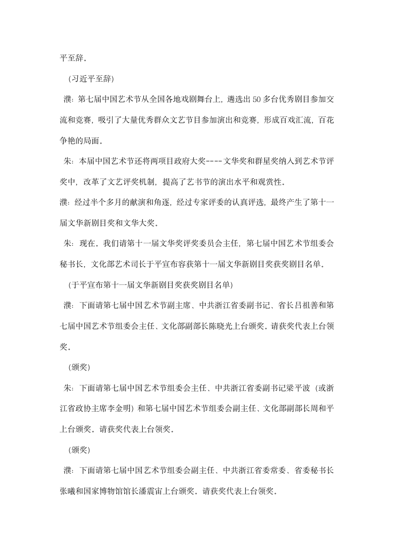 中国艺术节闭幕式暨颁奖典礼主持辞礼仪主持.docx第2页