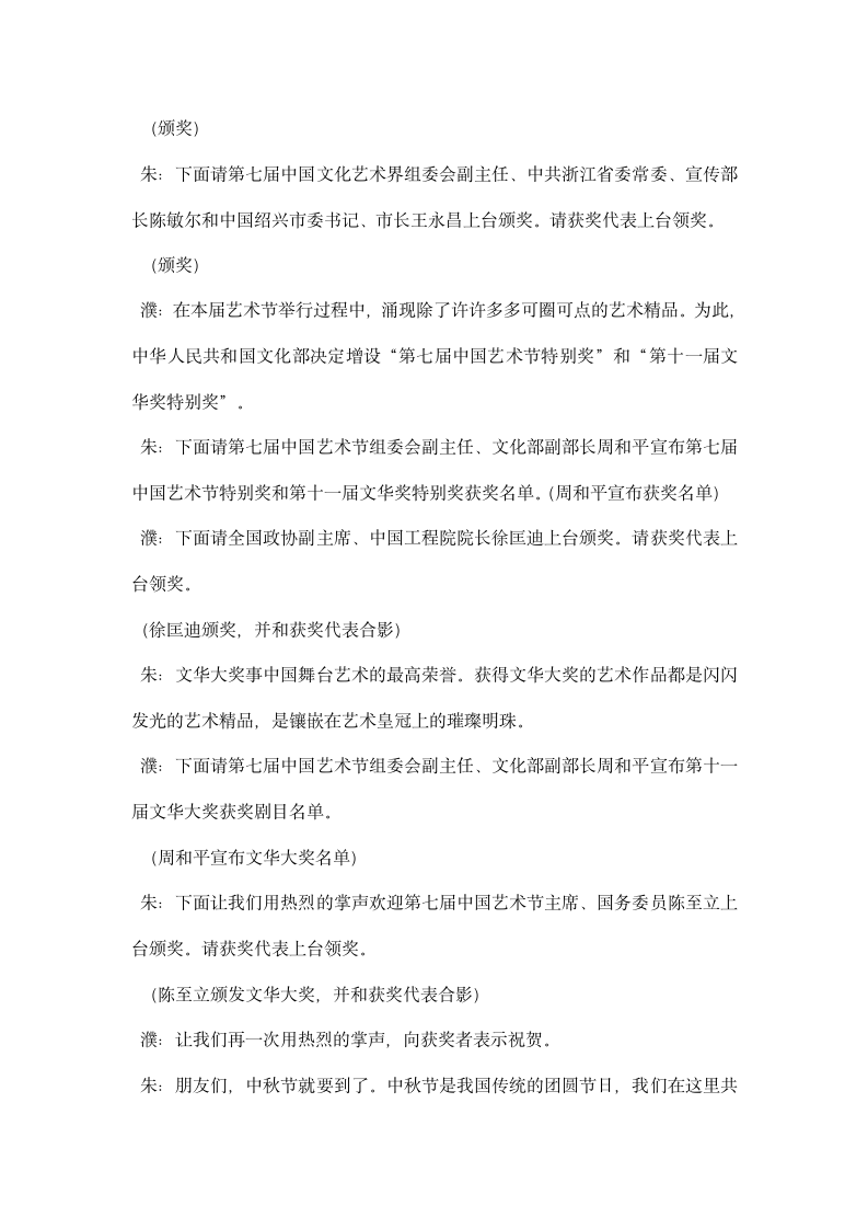 中国艺术节闭幕式暨颁奖典礼主持辞礼仪主持.docx第3页