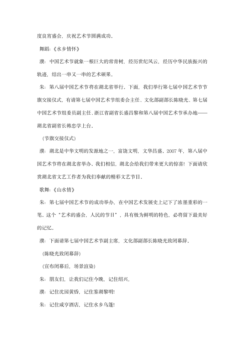 中国艺术节闭幕式暨颁奖典礼主持辞礼仪主持.docx第4页