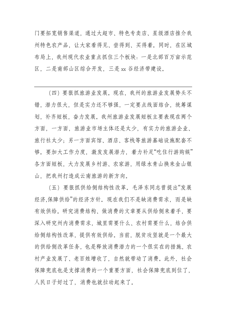 州委书记一季度经济工作汇报会讲话稿.docx第6页