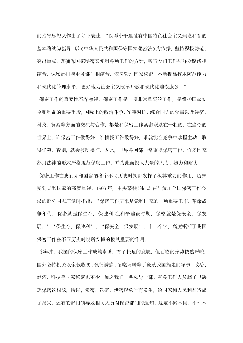 在公司保密委员会工作会议的意见讲话.docx第2页