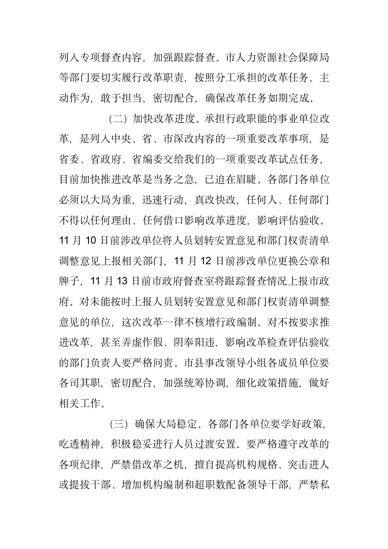 在市分类推进事业单位改革工作领导小组会议上的讲话.docx第9页