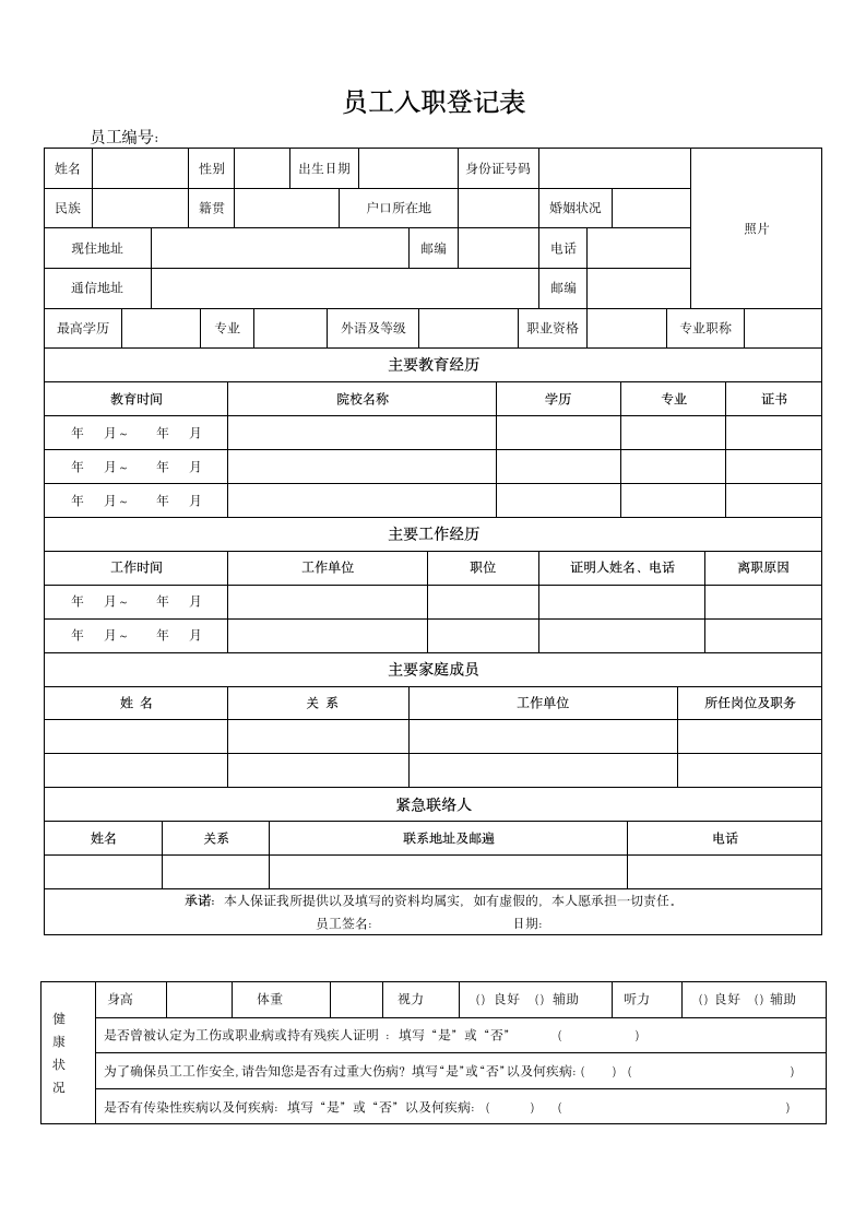 员工入职登记表.docx第1页