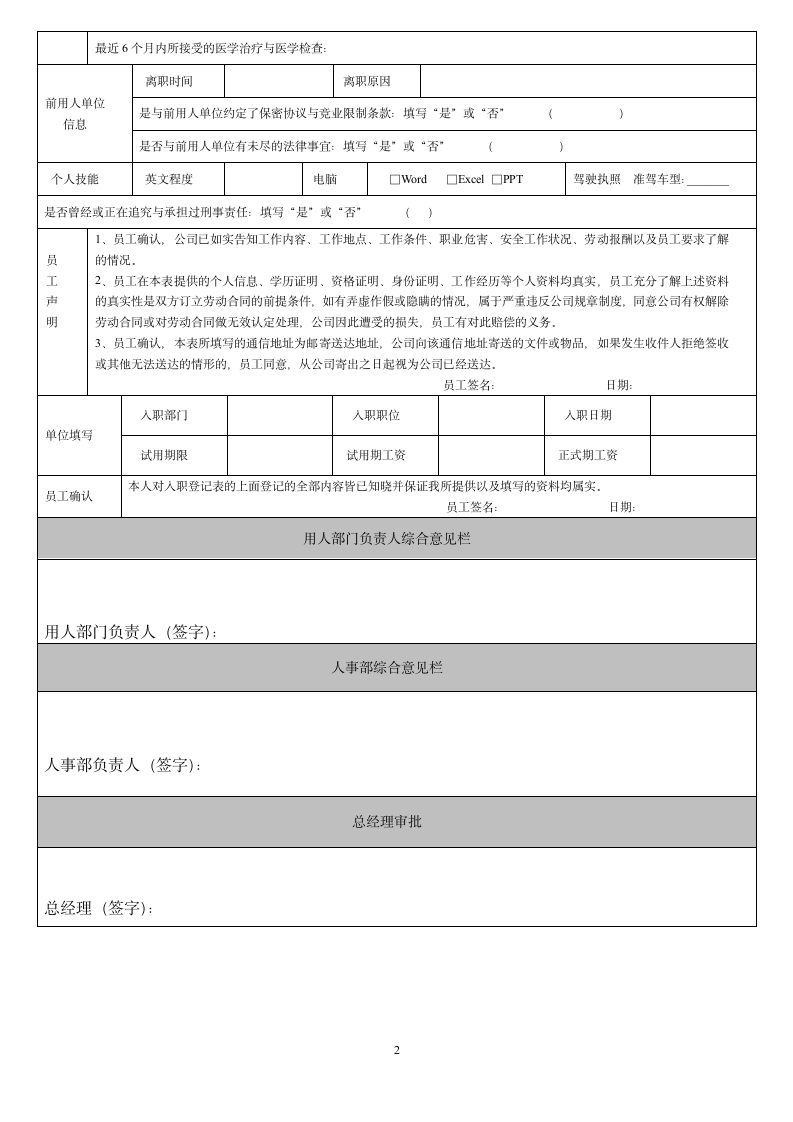 员工入职登记表.docx第2页