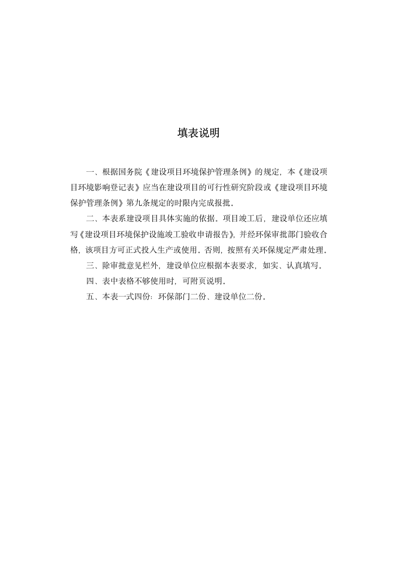 建设项目环境影响登记表.docx第2页