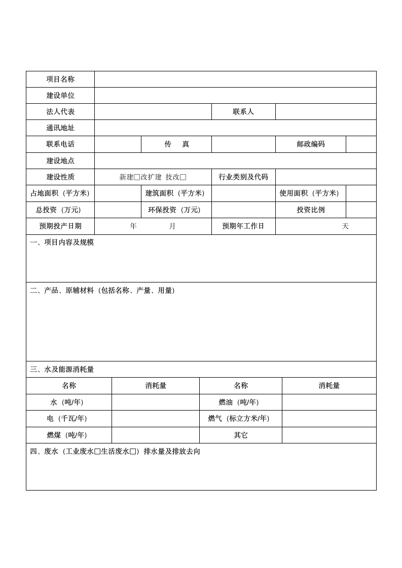 建设项目环境影响登记表.docx第3页