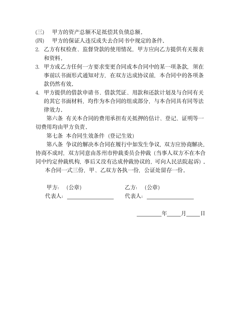 【商业合同】商品抵押贷款协议书.doc第5页