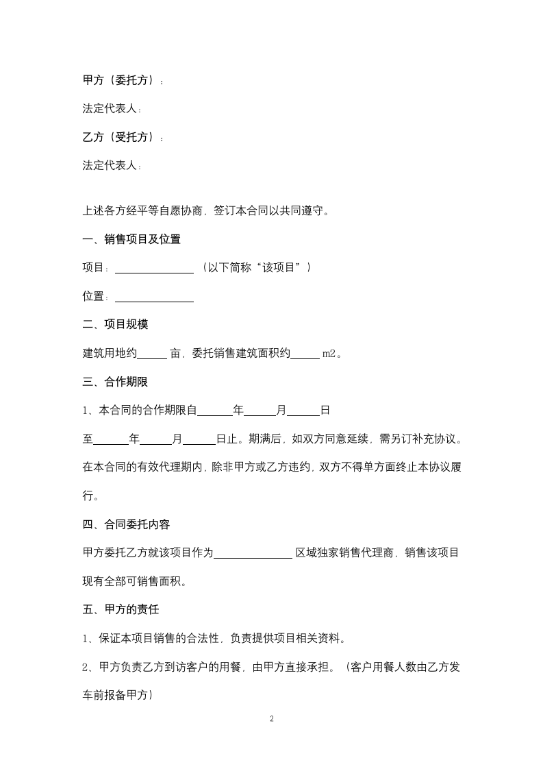 购物广场代理销售合同协议书范本.doc第2页