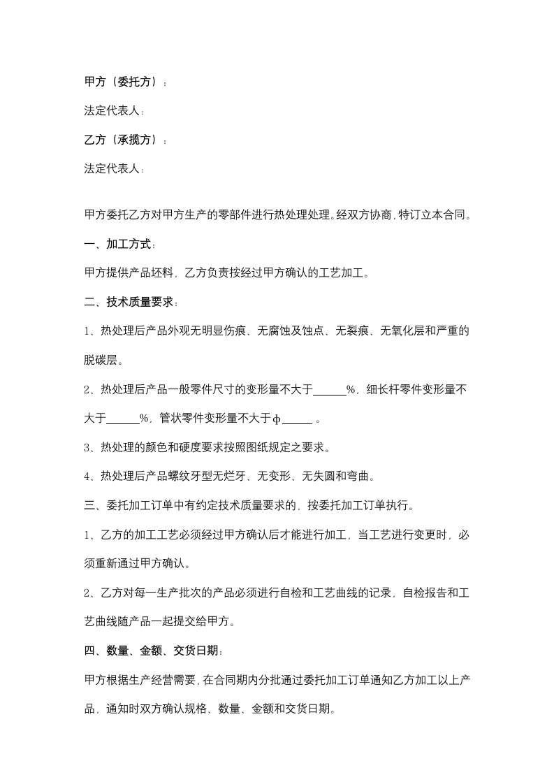 零部件热处理合同协议书范本.docx第2页