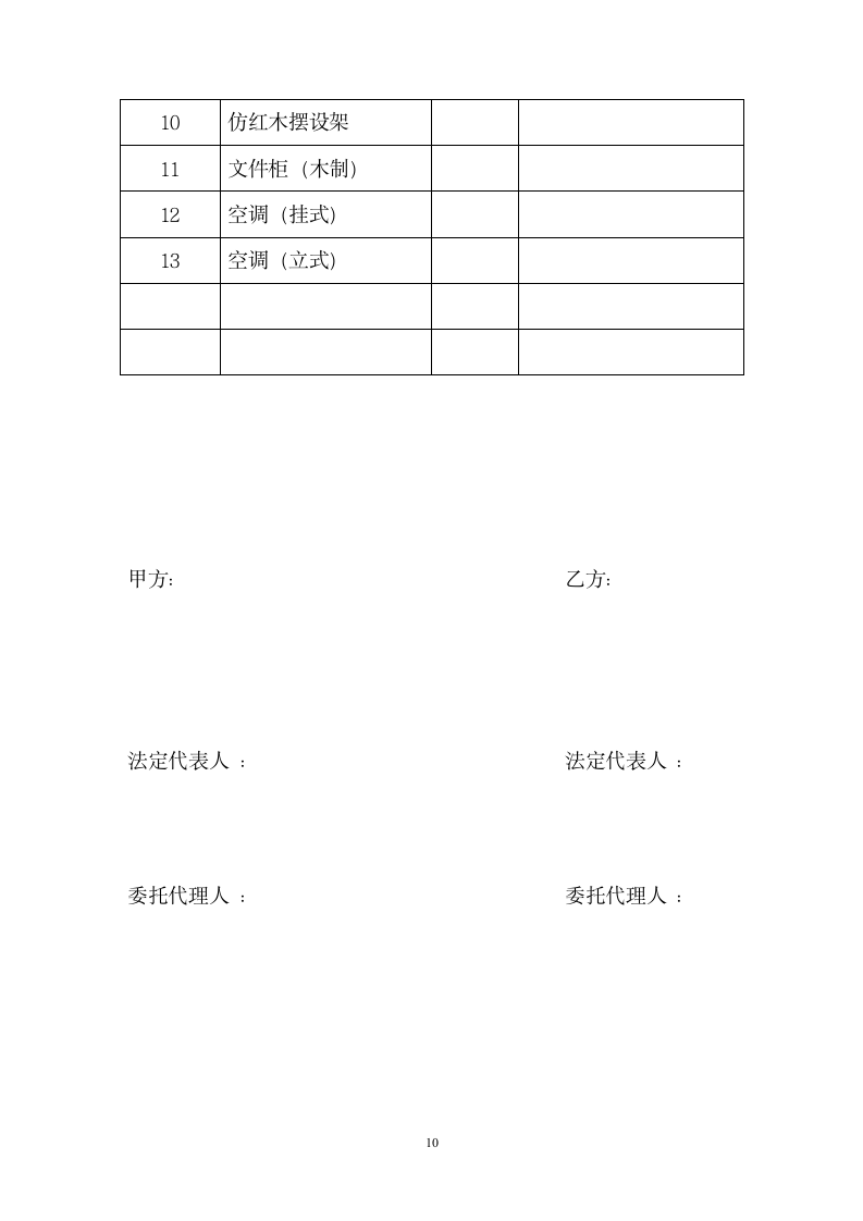 【合同协议书】办公室租赁合同.doc第10页