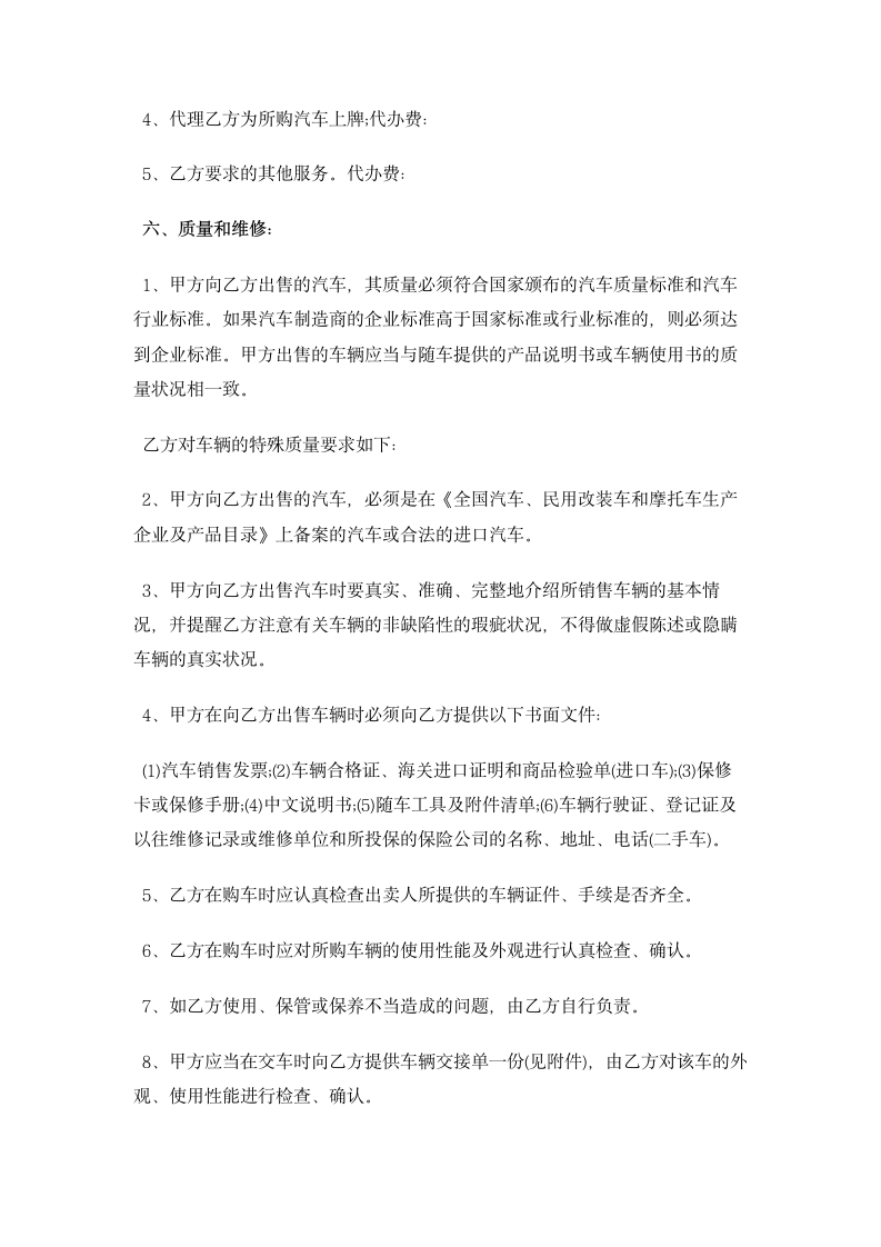 汽车买卖合同书范本 合同协议书范文模板.doc第3页