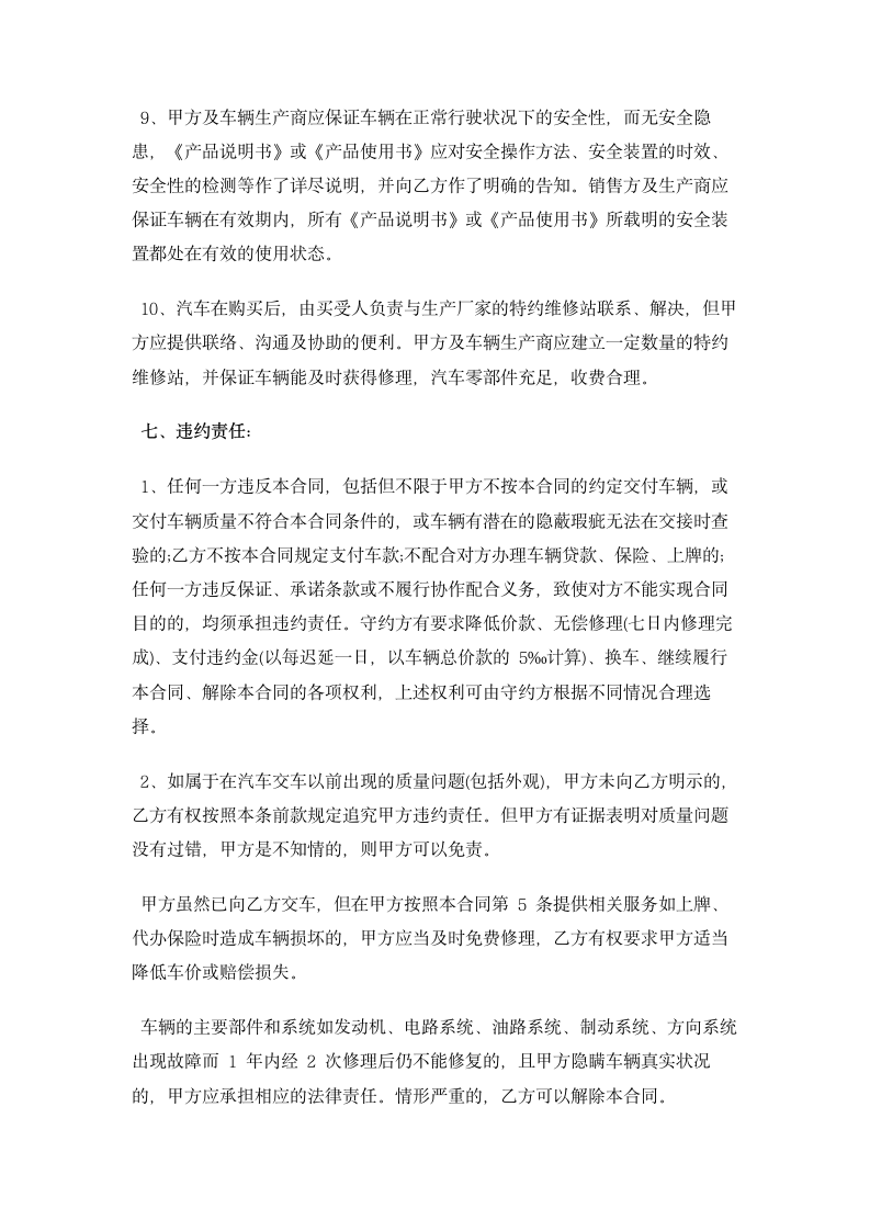 汽车买卖合同书范本 合同协议书范文模板.doc第4页