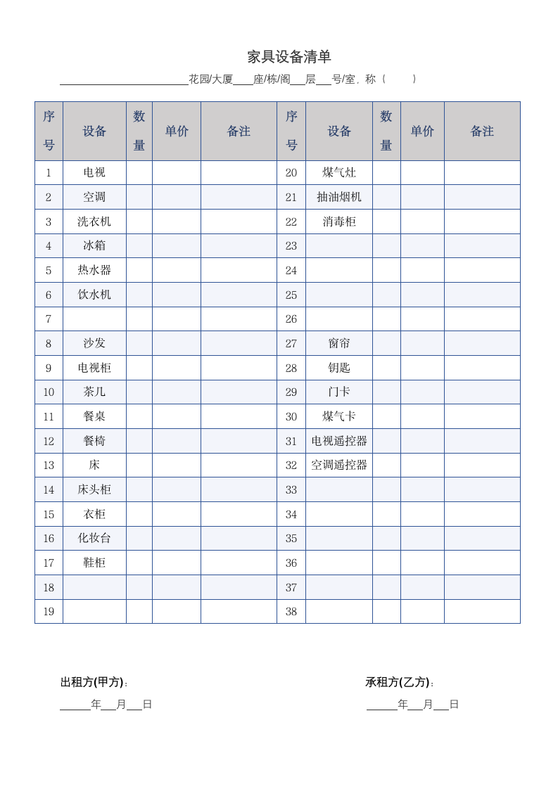 公寓租赁合同书房屋出租.docx第2页