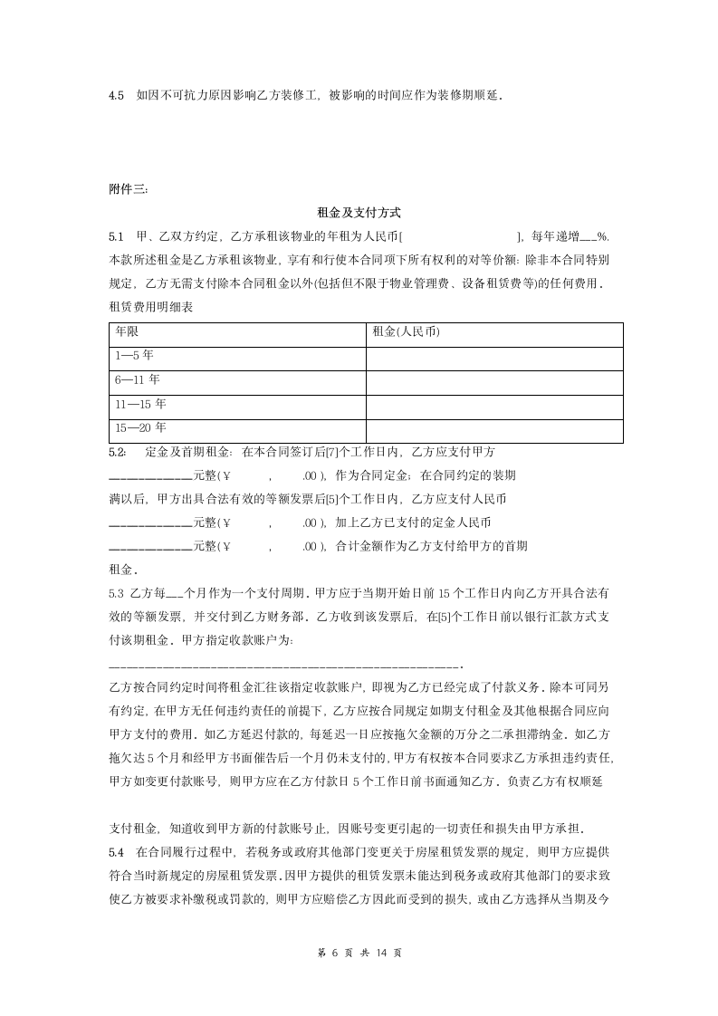 酒店行业适用房屋租赁合同范本.doc第6页