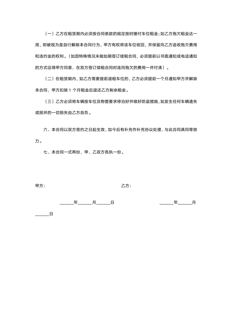 车位租赁合同.docx第2页