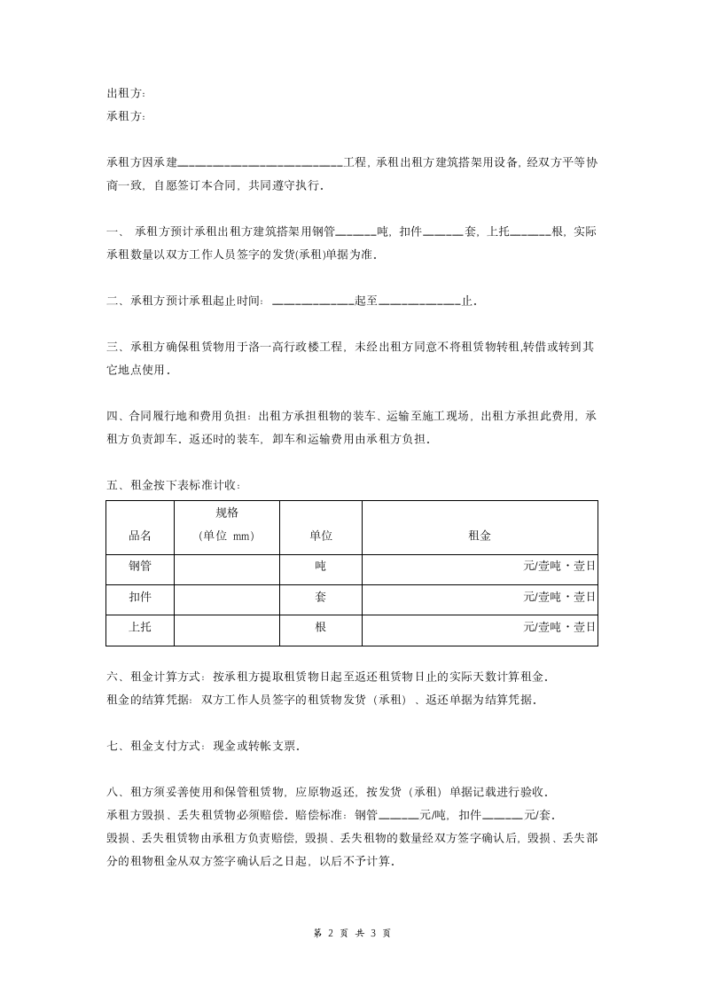 钢管扣件上托租赁合同.doc第2页