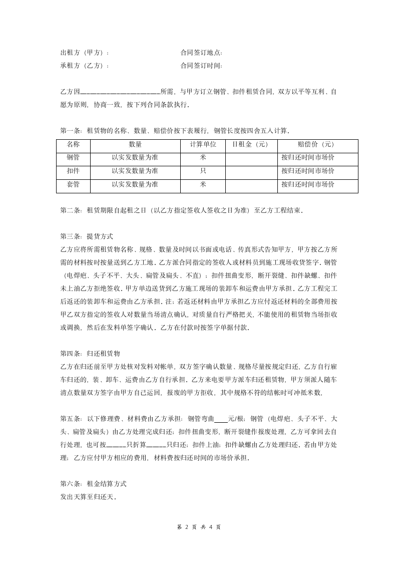 钢管租赁合同经典版.doc第2页