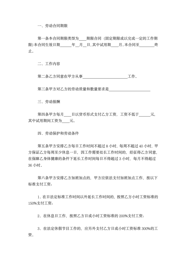 私营企业雇工劳动合同书.docx第2页