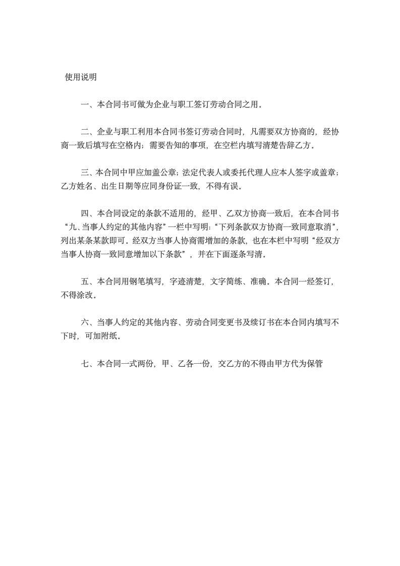 私营企业雇工劳动合同书.docx第7页