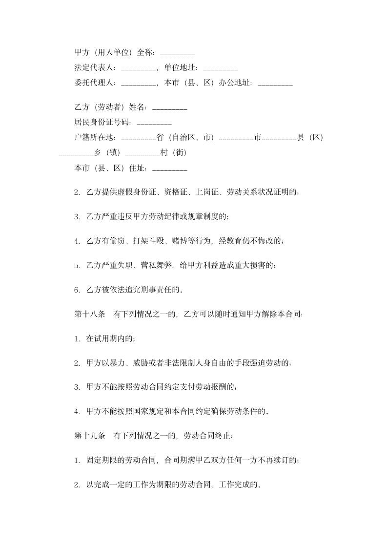 建筑业企业农民工劳动合同.doc第1页